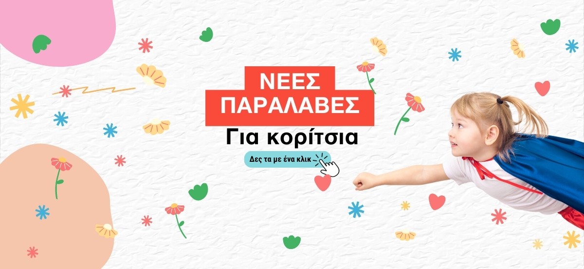 koritsi